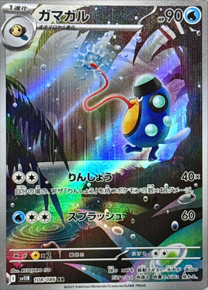 Palpitoad AR [108/086] : Near Mint : Pokemon Card Game