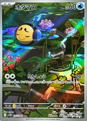 Tympole AR [107/086] : Near Mint : Pokemon Card Game