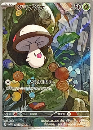 Foongus AR [095/086] : Near Mint : Pokemon Card Game