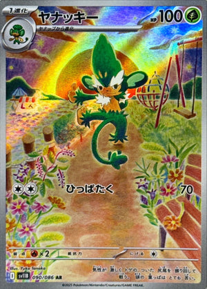 Simisage AR [090/086] : Near Mint : Pokemon Card Game