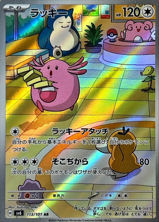Chansey AR [113/101] : Near Mint : Pokemon Card Game