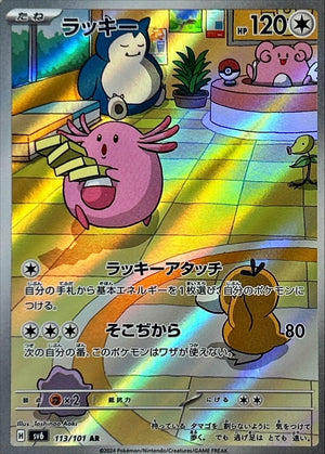 Chansey AR [113/101] : Near Mint : Pokemon Card Game