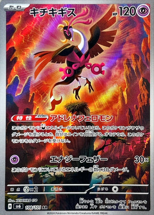 Fezandipiti AR [108/101] : Near Mint : Pokemon Card Game