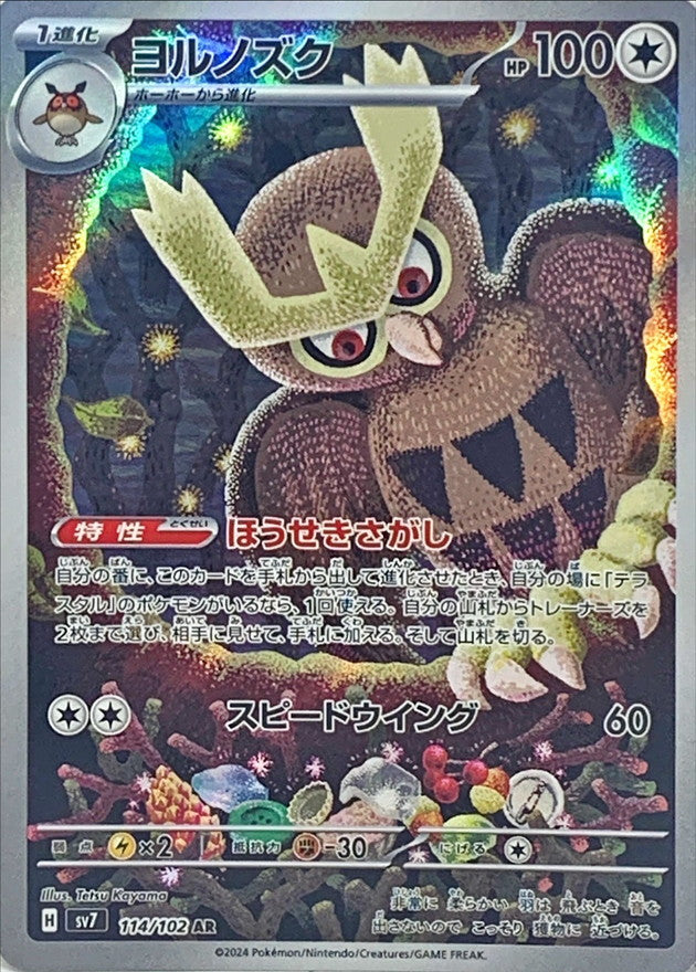 Noctowl AR [114/102] : Near Mint : Pokemon Card Game