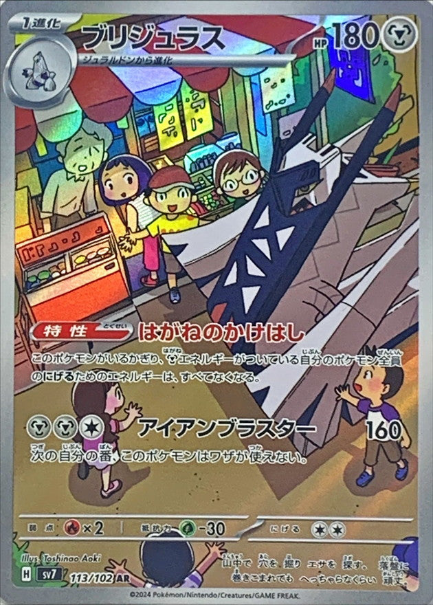 Archaludon AR [113/102] : Near Mint : Pokemon Card Game