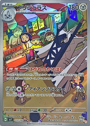 Archaludon AR [113/102] : Near Mint : Pokemon Card Game