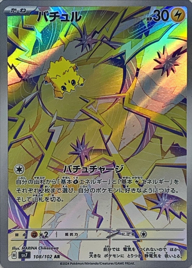 Joltik AR [108/102] : Near Mint : Pokemon Card Game