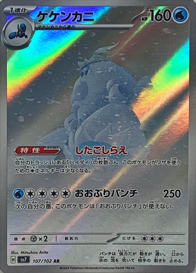 Crabominable AR [107/102] : Near Mint : Pokemon Card Game