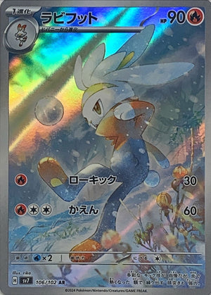 Raboot AR [106/102] : Near Mint : Pokemon Card Game