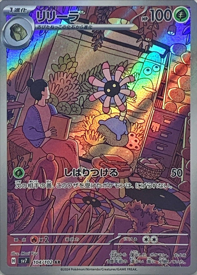 Lileep AR [104/102] : Near Mint : Pokemon Card Game