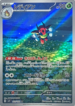 Ledian AR [103/102] : Near Mint : Pokemon Card Game