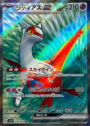 Latias ex SR [078/064] : Near Mint : Pokemon Card Game