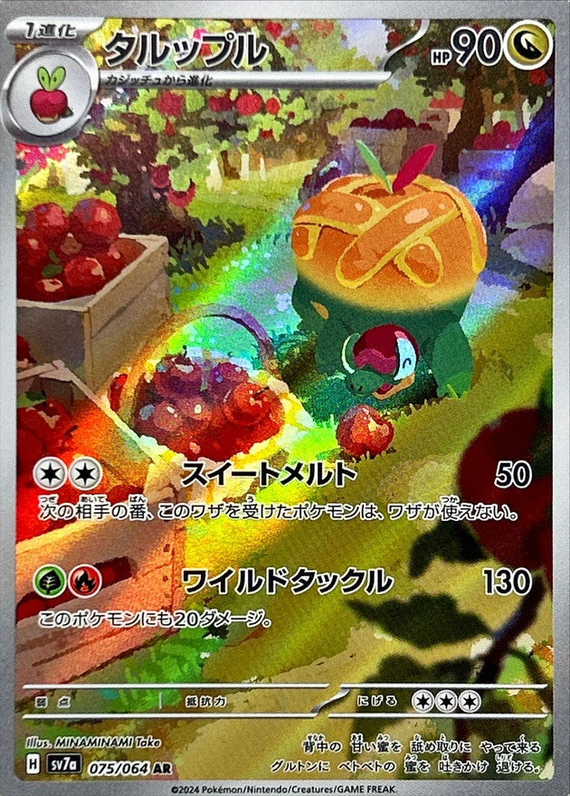Appletun AR [075/064] : Near Mint : Pokemon Card Game