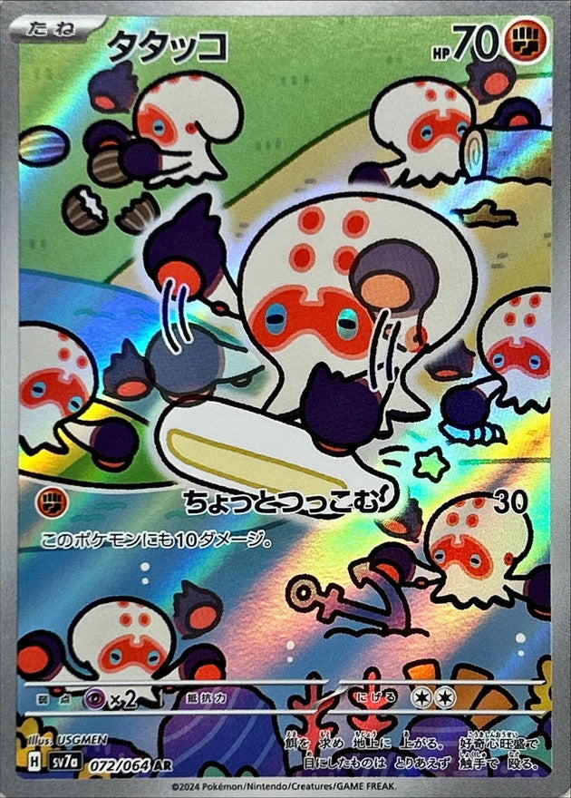Clobbopus AR [072/064] : Near Mint : Pokemon Card Game