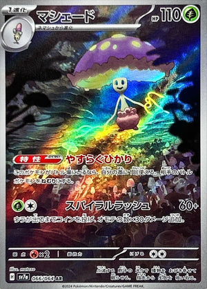 Shiinotic AR [066/064] : Near Mint : Pokemon Card Game