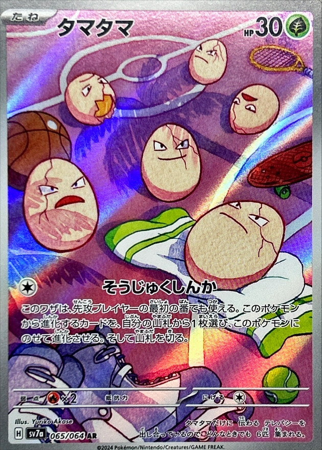 Exeggcute AR [065/064] : Near Mint : Pokemon Card Game