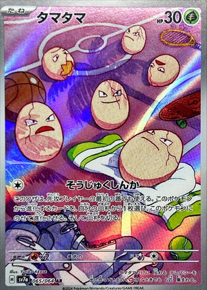 Exeggcute AR [065/064] : Near Mint : Pokemon Card Game