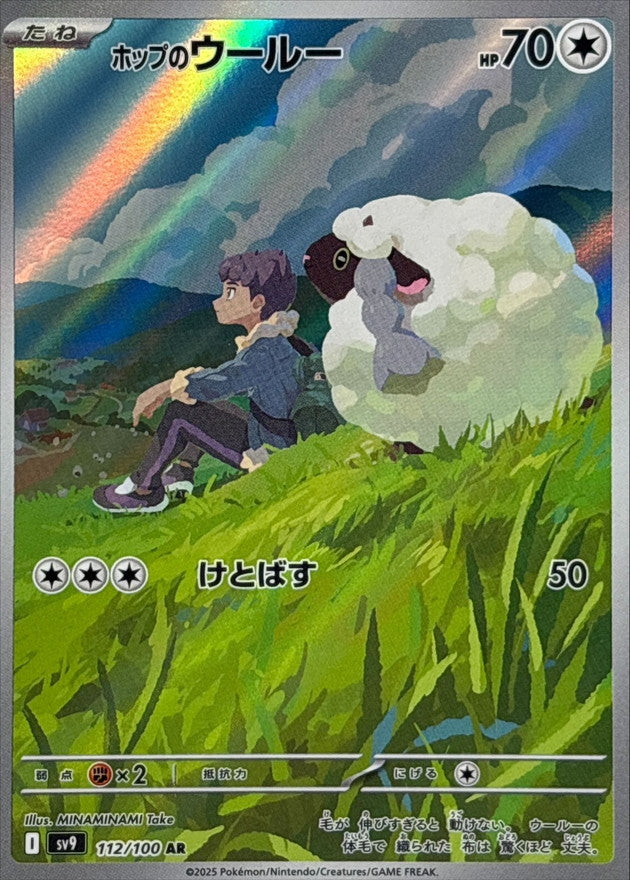 Hop's Wooloo AR [112/100] : Near Mint : Pokemon Card Game
