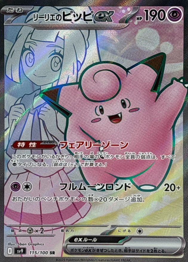 Lillie's Clefairy ex SR [115/100] : Near Mint : Pokemon Card Game