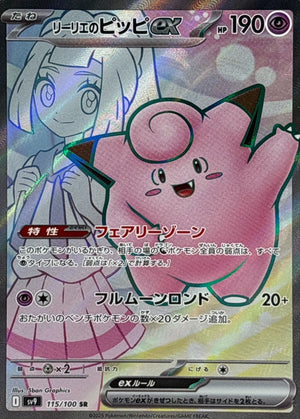 Lillie's Clefairy ex SR [115/100] : Near Mint : Pokemon Card Game
