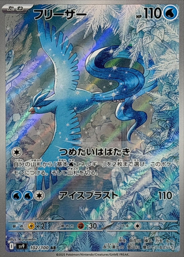 Articuno AR [102/100] : Near Mint : Pokemon Card Game