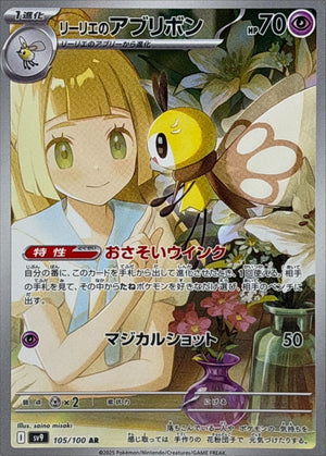Lillie's Ribombee AR [105/100] : Near Mint : Pokemon Card Game