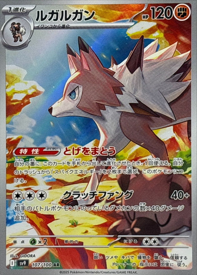 Lycanroc AR [107/100] : Near Mint : Pokemon Card Game