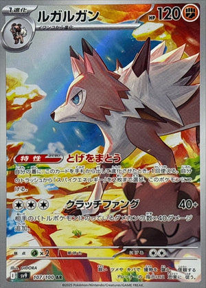 Lycanroc AR [107/100] : Near Mint : Pokemon Card Game
