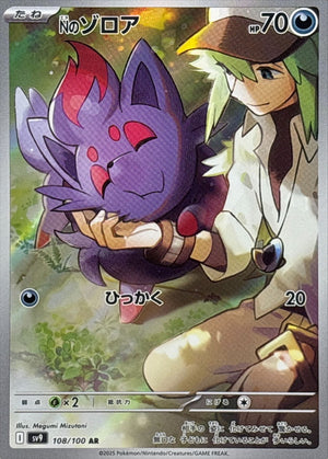 N's Zoroark AR [108/100] : Near Mint : Pokemon Card Game