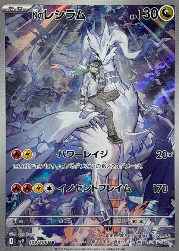 N's Reshiram AR [109/100] : Near Mint : Pokemon Card Game