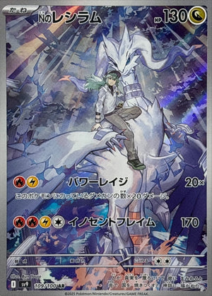 N's Reshiram AR [109/100] : Near Mint : Pokemon Card Game