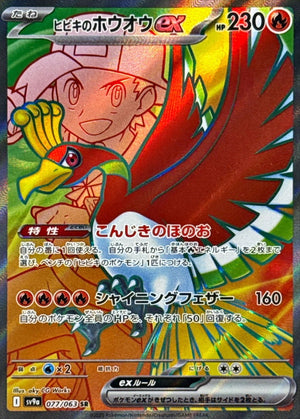 Ethan's Ho-Oh ex SR [077/063] : Near Mint : Pokemon Card Game