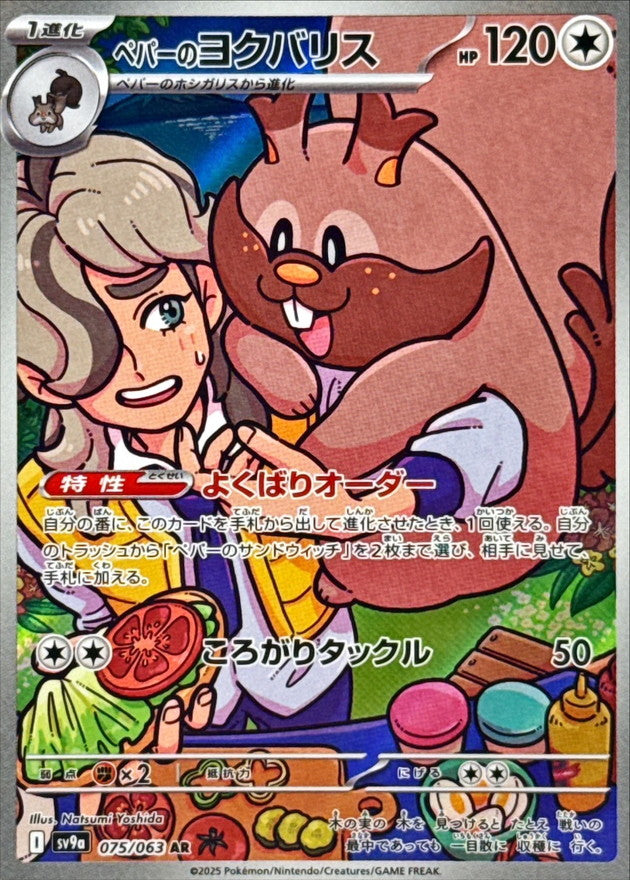 Arven's Greedent AR [075/063] : Near Mint : Pokemon Card Game