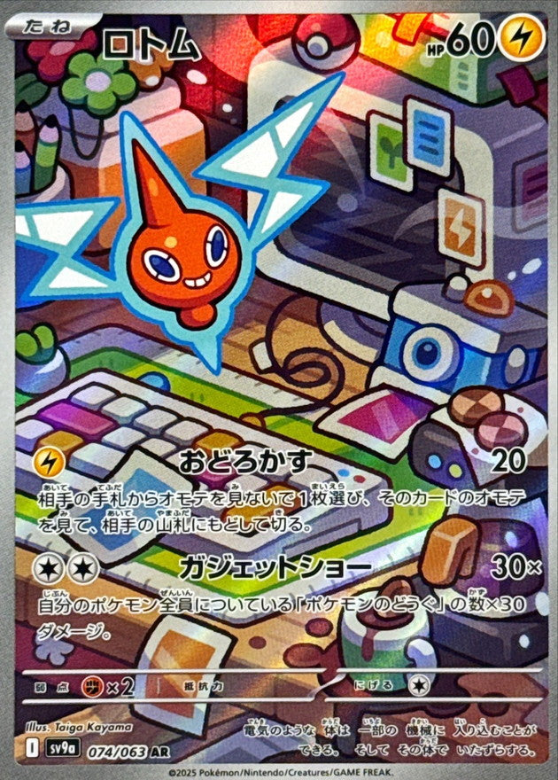 Rotom AR [074/063] : Near Mint : Pokemon Card Game