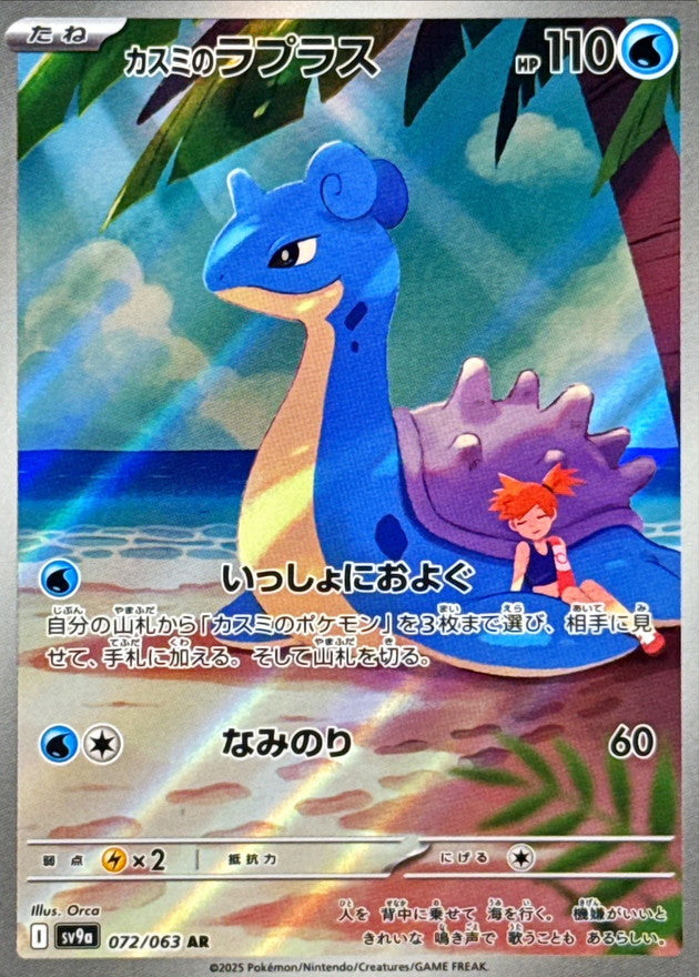 Misty's Lapras AR [072/063] : Near Mint : Pokemon Card Game