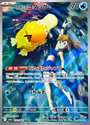Misty's Psyduck AR [071/063] : Near Mint : Pokemon Card Game