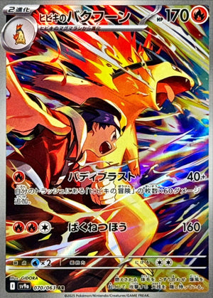 Ethan's Typhlosion AR [070/063] : Near Mint : Pokemon Card Game
