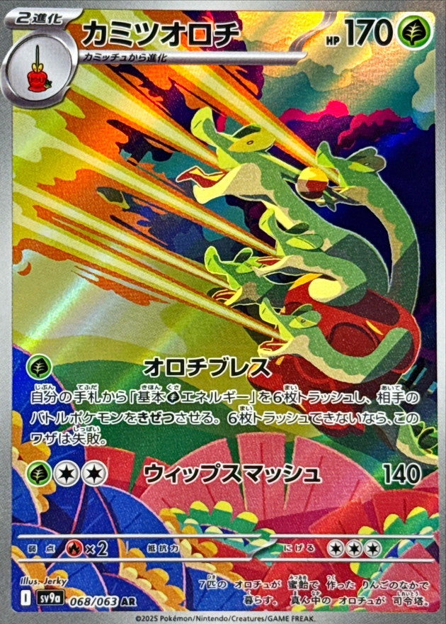 Hydrapple AR [068/063] : Near Mint : Pokemon Card Game