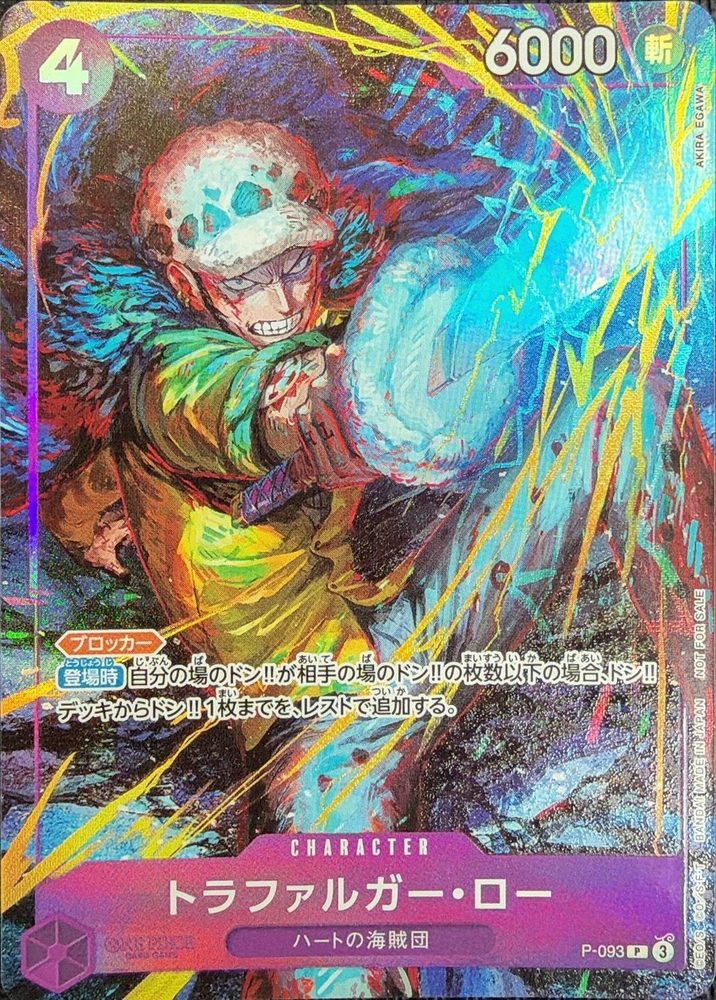 Trafalgar Law (illust: AKIRA EGAWA) P [P-093] : Near Mint : One Piece Card Game