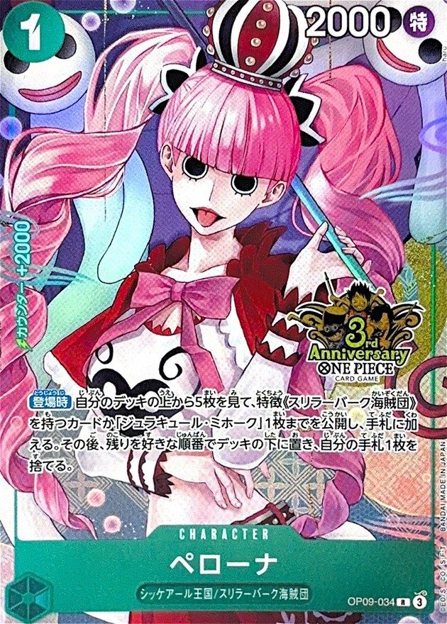 Perona P [OP09-034] (3rd ANNIVERSARY SET Chinese Illustration ver.) : Raw Near Mint : One Piece Card Game