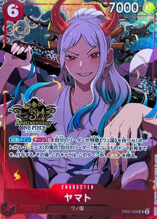 Yamato P [EB02-006] (3rd ANNIVERSARY SET Chinese Illustration ver.) : Raw Near Mint : One Piece Card Game
