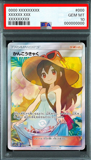 Tourist SR [SM12a 192/173] : PSA 10 Gem Mint : Pokemon Card Game