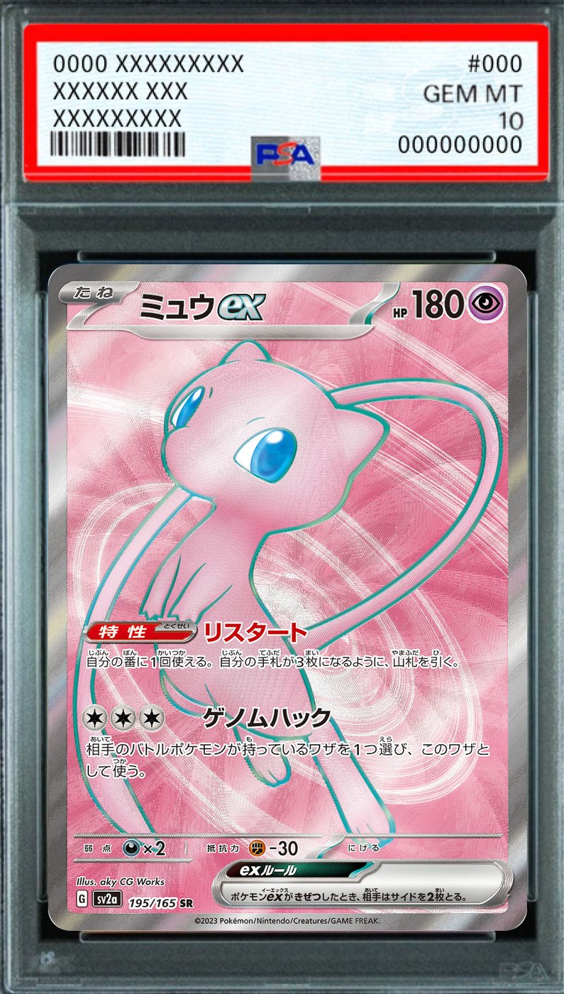 Mew ex SR [SV2a 195/165] : PSA 10 Gem Mint : Pokemon Card Game