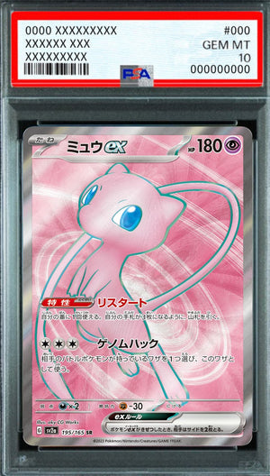 Mew ex SR [SV2a 195/165] : PSA 10 Gem Mint : Pokemon Card Game