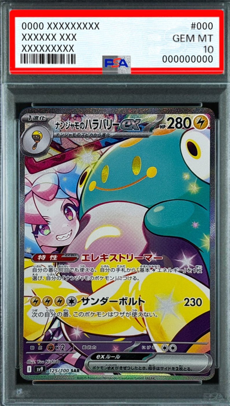 Nanjamo's Harabarie ex SAR [SV9 125/100] : PSA 10 Gem Mint : Pokemon Card Game