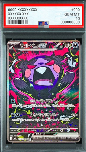 Morpeko ex SAR [M5 115/081] : PSA 10 Gem Mint : Pokemon Card Game