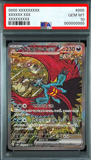 Todorokutsuki ex SAR [SV8a 218/187] : PSA 10 Gem Mint : Pokemon Card Game