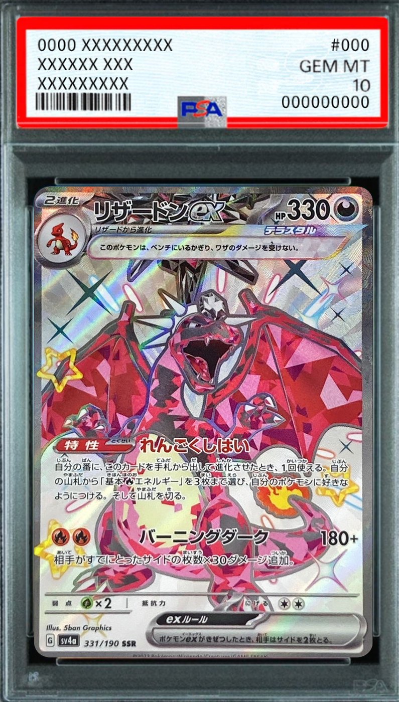 Charizard ex SSR [SV4a 331/190] : PSA 10 Gem Mint : Pokemon Card Game