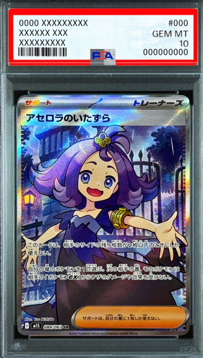 Acerola's Mischief SR [M1S 084/063] : PSA 10 Gem Mint : Pokemon Card Game