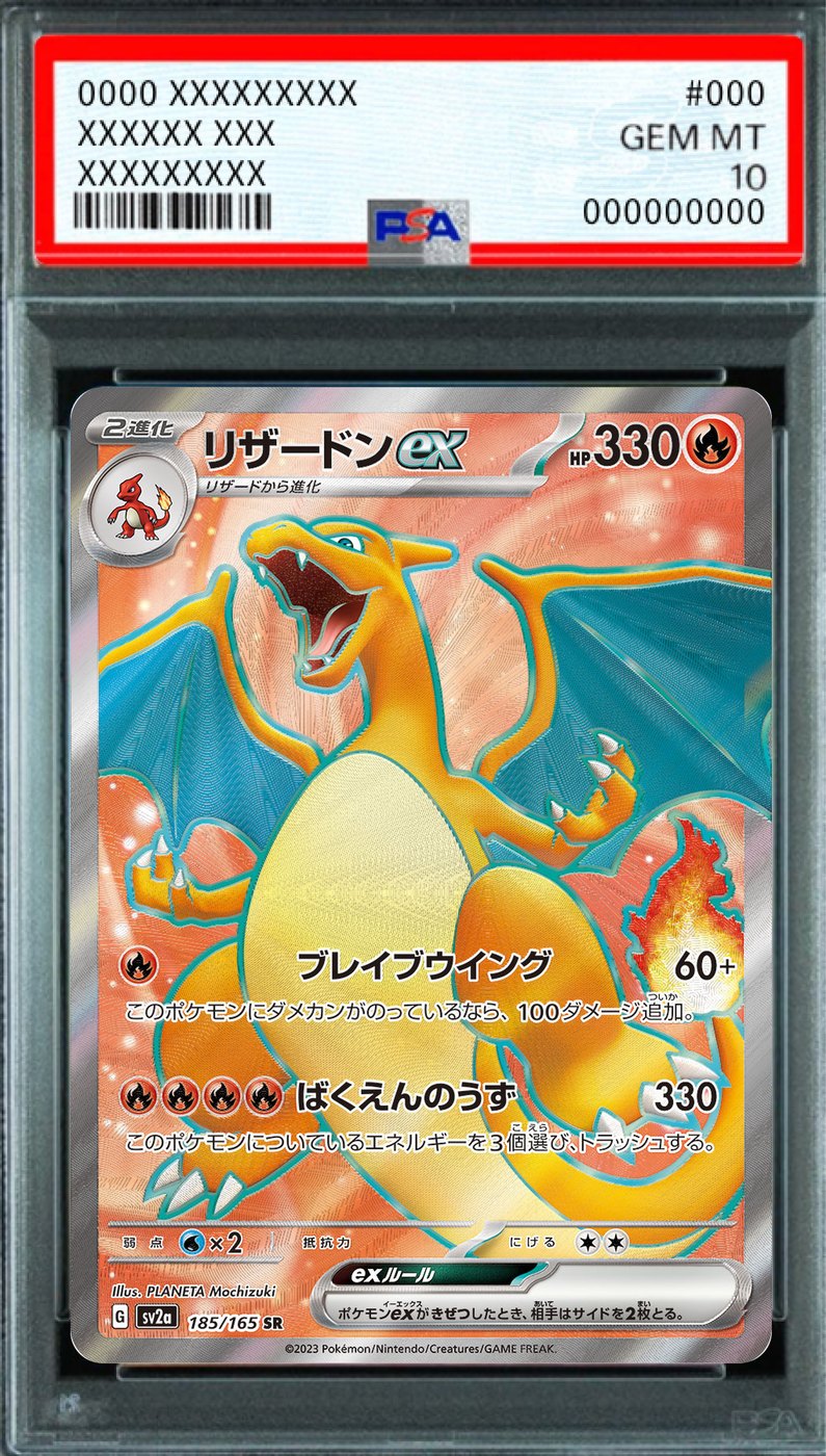 Charizard ex SR [SV2a 185/165] : PSA 10 Gem Mint : Pokemon Card Game